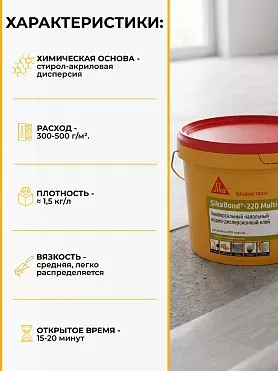 SikaBond ® - 220 Multi Floor