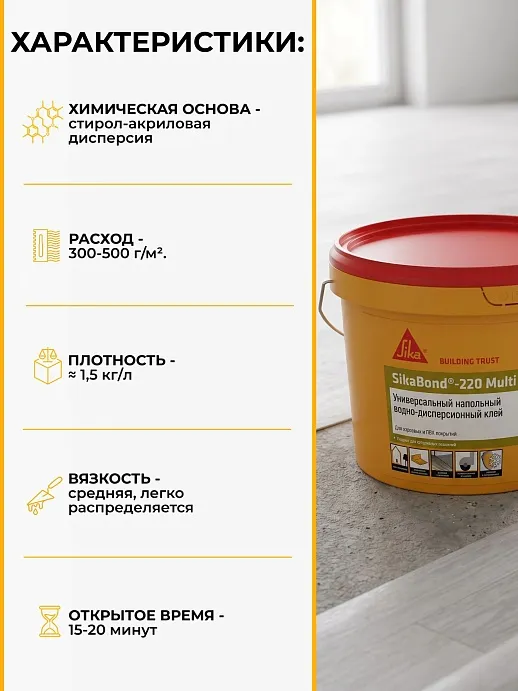 SikaBond ® - 220 Multi Floor