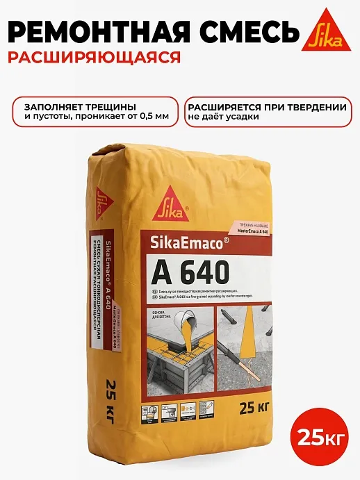 SikaEmaco A640 (MasterEmaco A640)