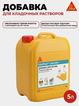 SikaPlast® Concrete