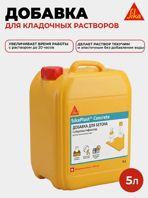 SikaPlast® Concrete