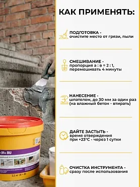 Sikadur-31+ RU