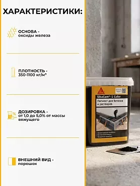 SikaCem ® - 1 Color