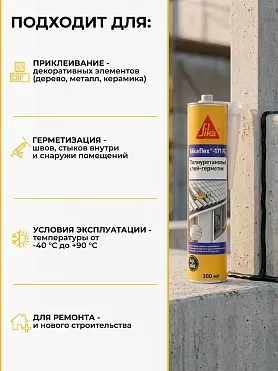 Sikaflex®-171 FC