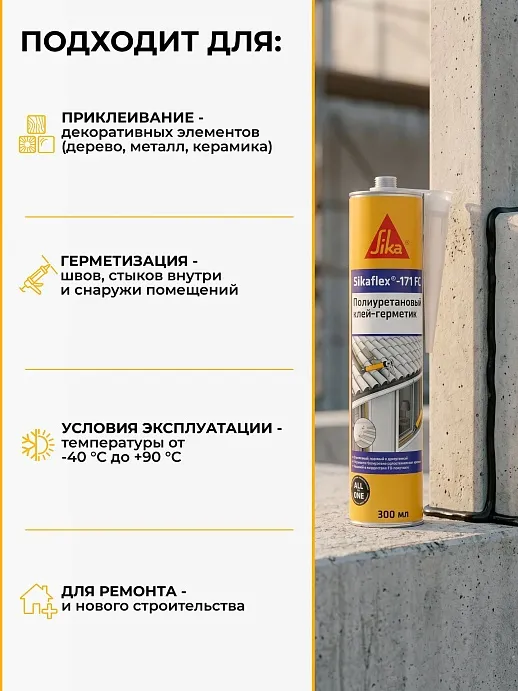 Sikaflex®-171 FC
