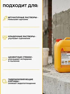 SikaLatex®