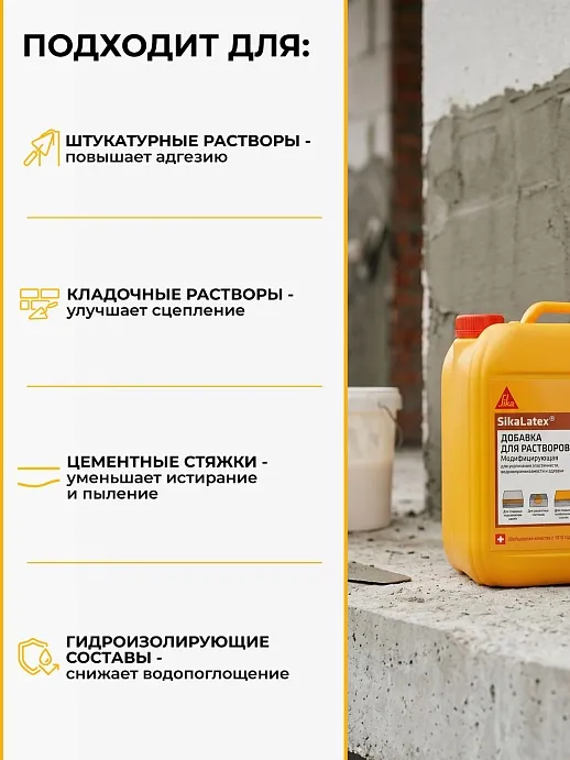 SikaLatex®