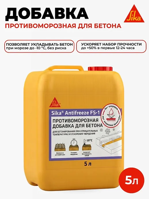 Sika® Antifreeze FS-1