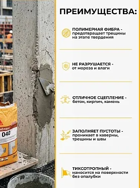 SikaEmaco N040 (MasterEmaco N040)