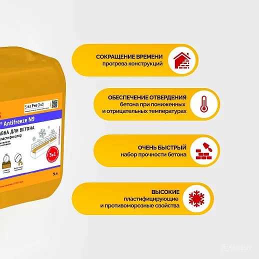 Sika® Antifreeze N-9