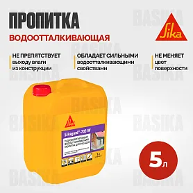 Sikagard ® - 703 W