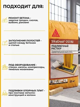 SikaGrout ® - 212 RU