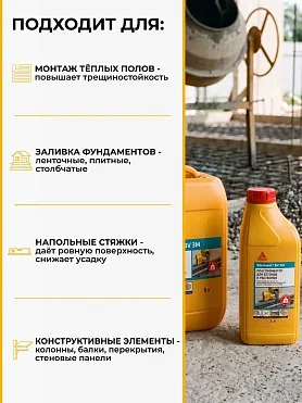 Sikament® BV 3M