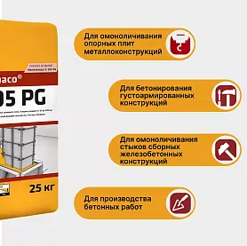 SikaEmaco S105 PG (MasterEmaco S105 PG)