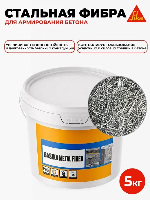 Фибра стальная BASFIBER 40/0,7