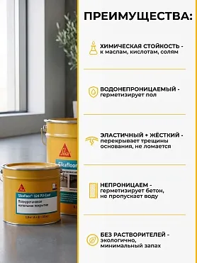 Sikafloor ® - 324 PU-Coat