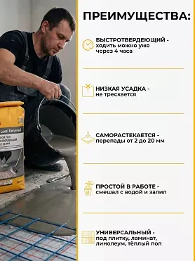 Sika ® Level Universal