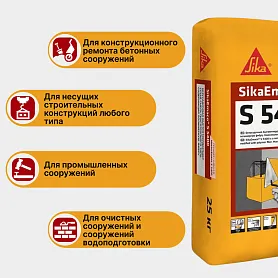 SikaEmaco S5400 (MasterEmaco S5400)