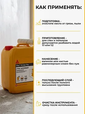 Sika® Primer Pro