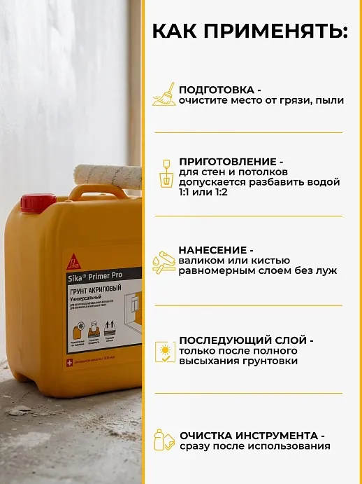 Sika® Primer Pro