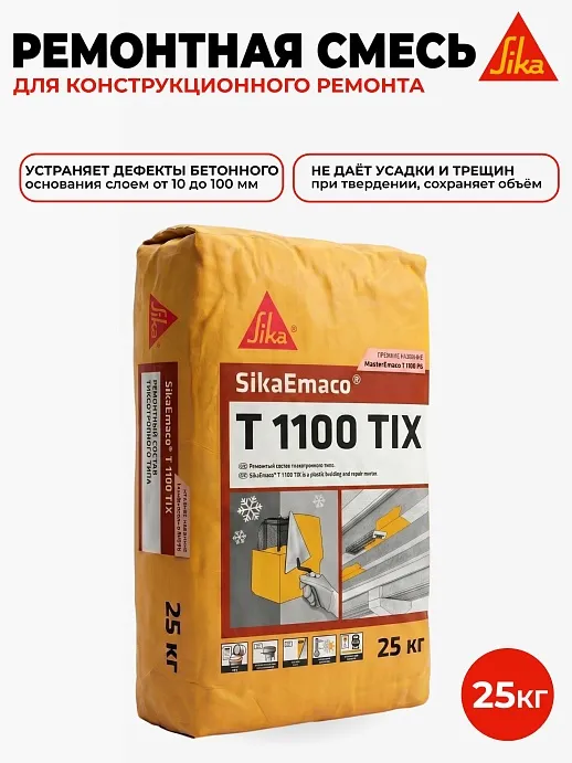 SikaEmaco T1100 Tix (MasterEmaco T1100 Tix)