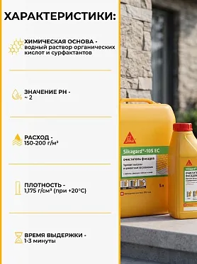 Sikagard®-105 EC