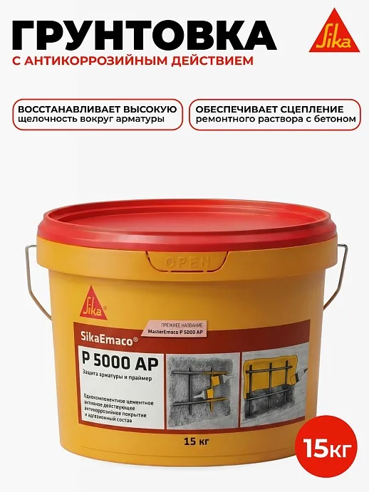 SikaEmaco P5000AP (MasterEmaco P5000AP)