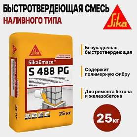SikaEmaco S488 PG (MasterEmaco S488 PG)