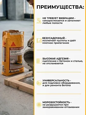 SikaGrout ® - 212 RU