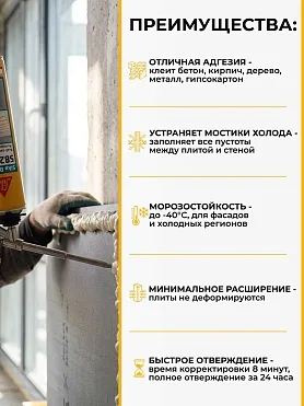 Sika Boom ® - 582 Foam Fix
