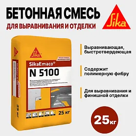 SikaEmaco N5100 (MasterEmaco N5100)