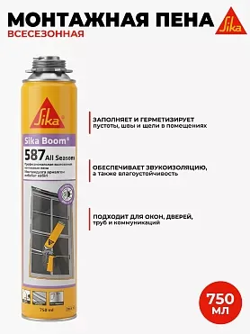 Sika Boom ® - 587 All Seasons