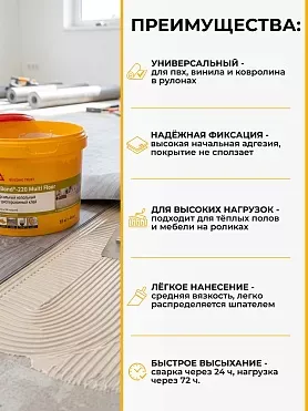 SikaBond ® - 220 Multi Floor