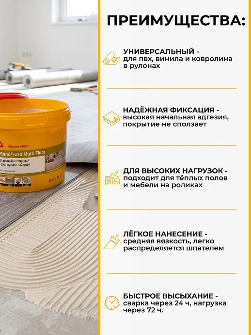 SikaBond ® - 220 Multi Floor