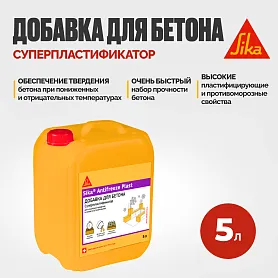 Sika® Antifreeze Plast