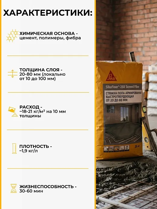 Sikafloor ® - 258 Screed Fiber
