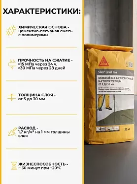 Sika ® Level Pro