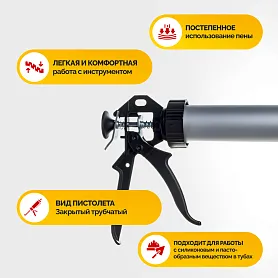 Пистолет для герметика 600 мл