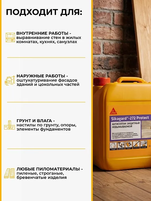 Sikagard®-272 Protect