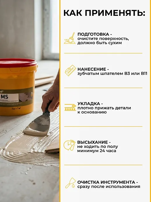 SikaBond ® 164 MS
