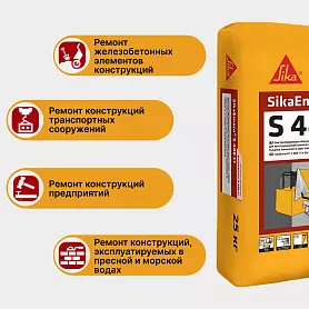 SikaEmaco S488 CI (MasterEmaco S488 CI)