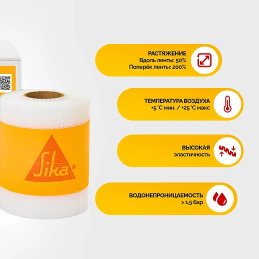 Sika® Sealing Tape F RU