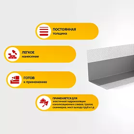 Sika ® Sealing Tape S Inside Corner