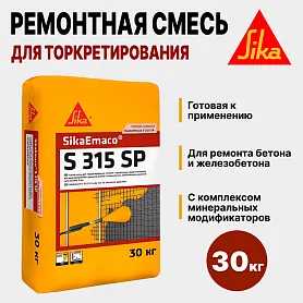SikaEmaco S315 SP (MasterEmaco S315 SP)