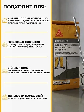Sika ® Level Pro