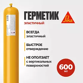 Герметик полиуретановый Sika Sikaflex ® - 718 Concrete Joint