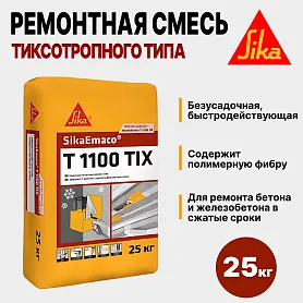 SikaEmaco T1100 Tix (MasterEmaco T1100 Tix)