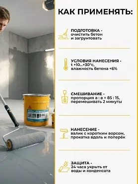 Sikafloor ® - 264 EpoxyCoat