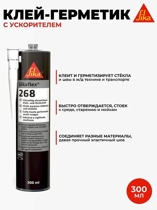 Sikaflex 268