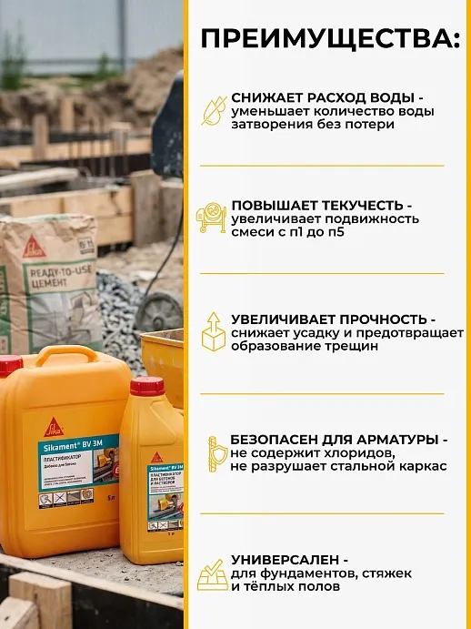 Sikament® BV 3M